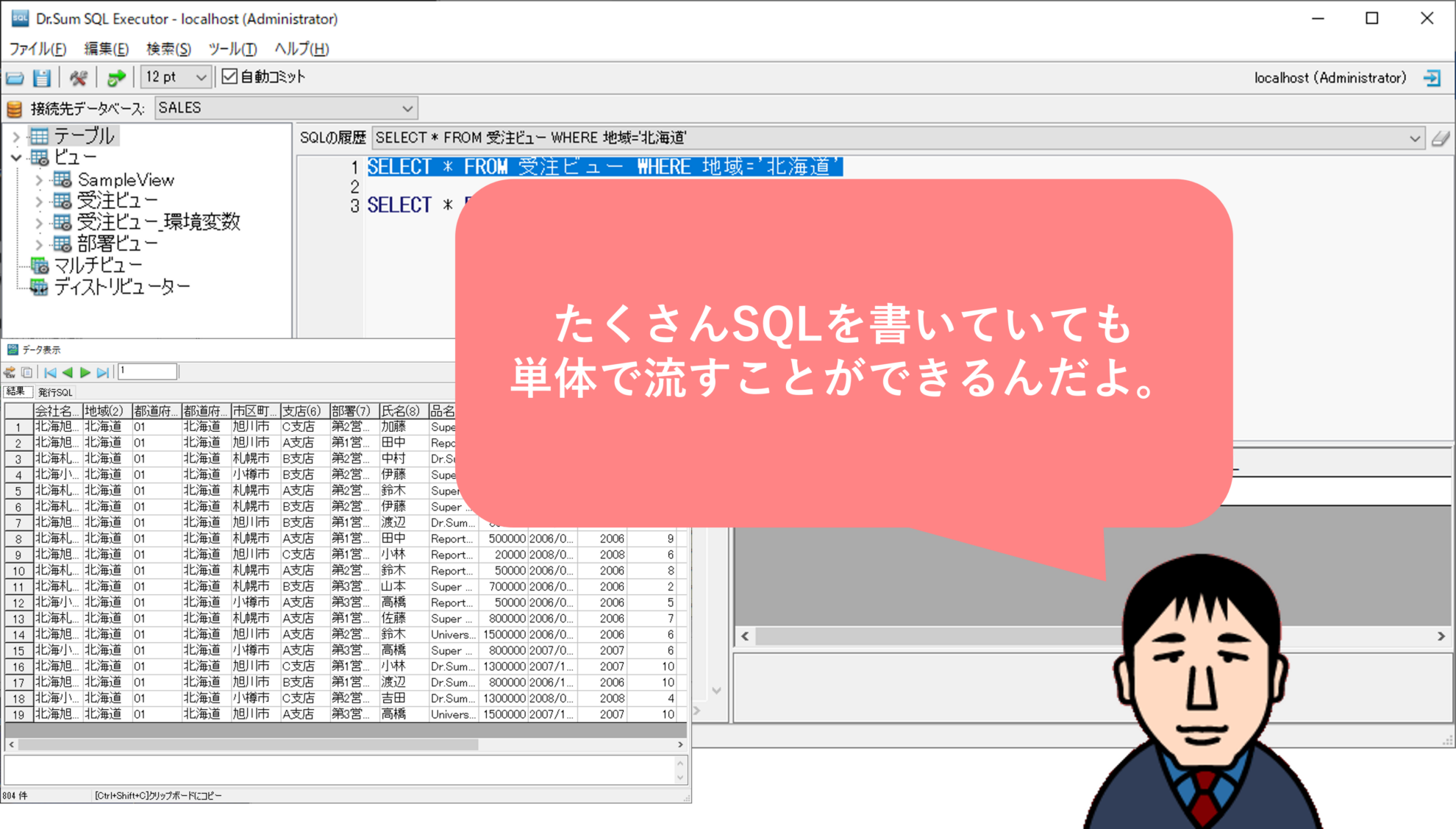 範囲を選択してSQLを実行する | WingArc TECH BLOG