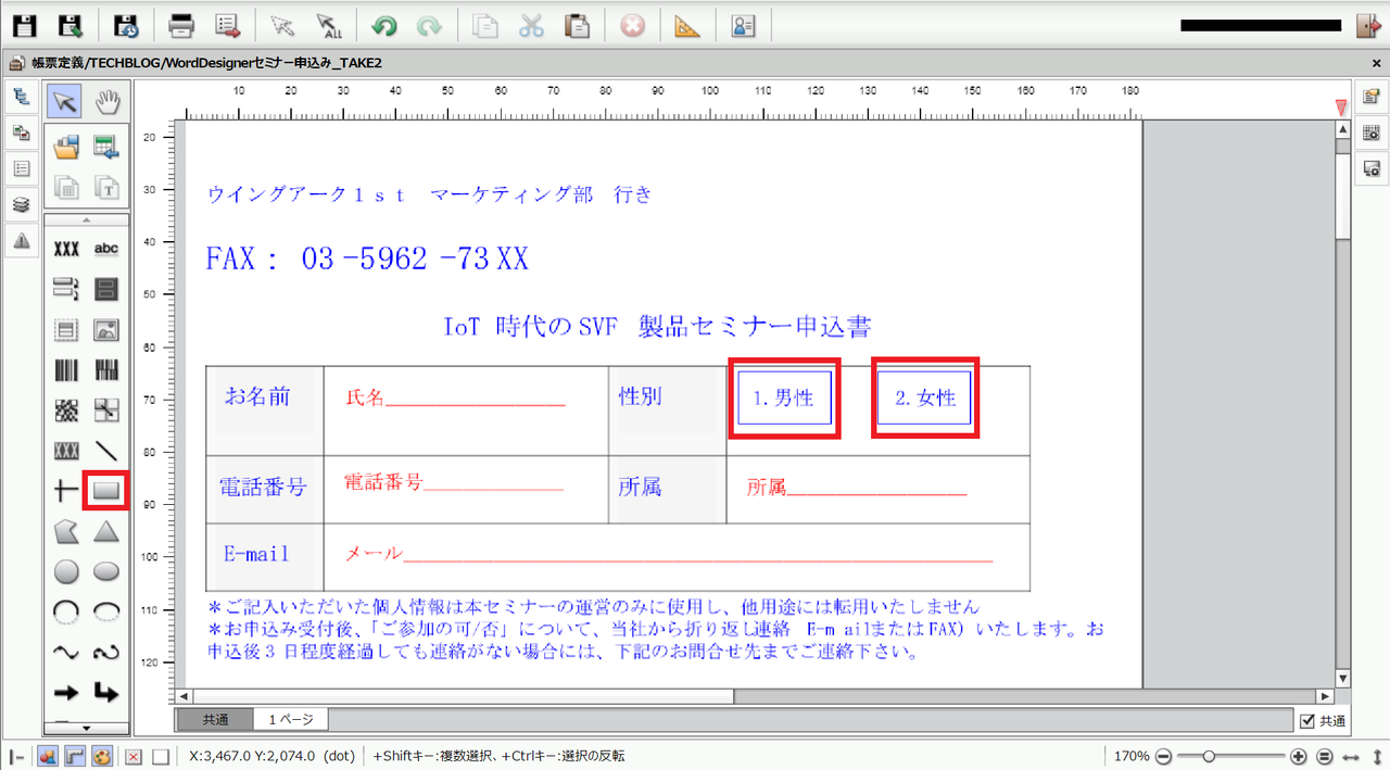 申込書の性別欄に○印を付けたい | WingArc TECH BLOG