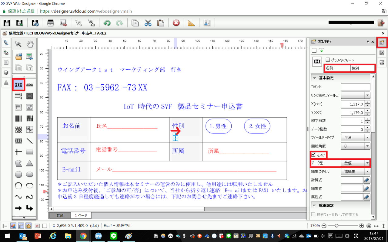 申込書の性別欄に○印を付けたい | WingArc TECH BLOG