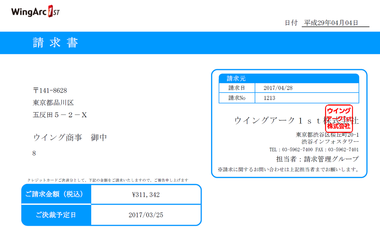 月末日付を自動的に出したい | WingArc TECH BLOG