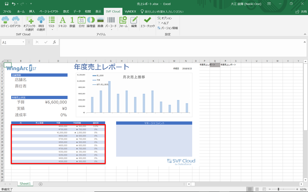 Excel Desingerを使った固定明細のExcel帳票を出力したい