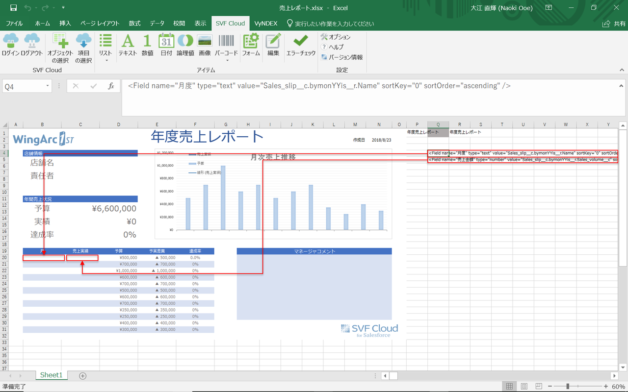 Excel Desingerを使った固定明細のExcel帳票を出力したい