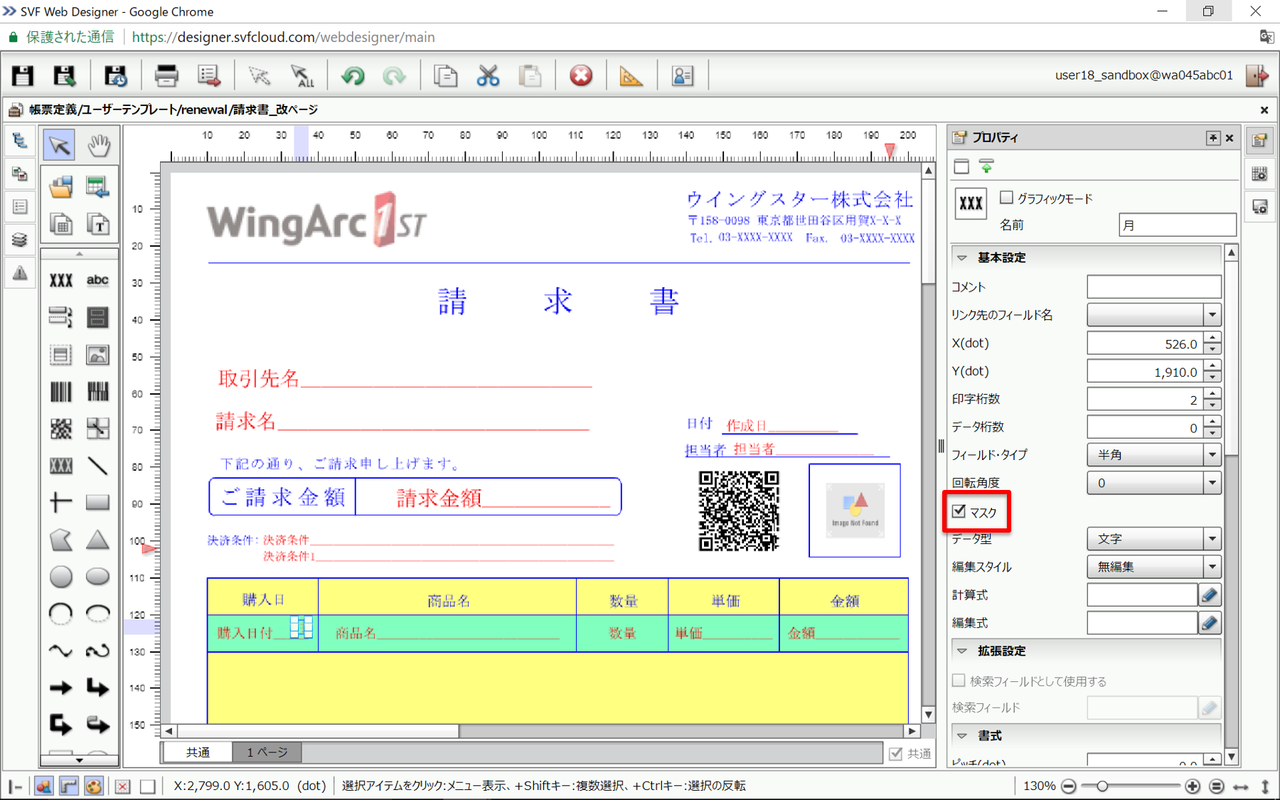 購入日の月毎に改ページして帳票を出力したい | WingArc TECH BLOG