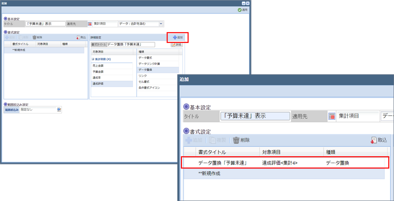 予算未達成の箇所に「予算未達」と文字で表記したい～数値を基準
