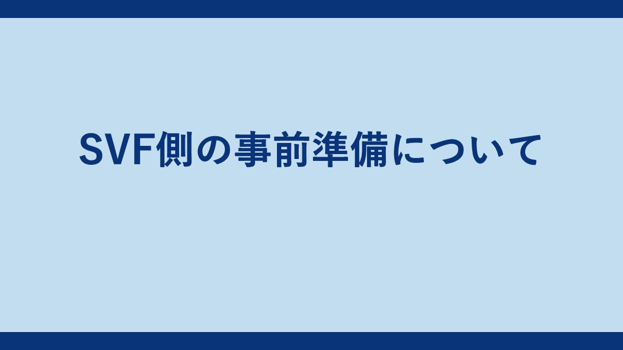 【オンプレミス版限定】SVF検索フィールドの埋め込むための事前準備 | WingArc TECH BLOG