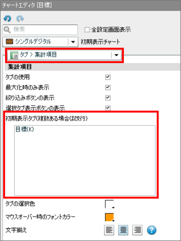 初期表示タブの設定