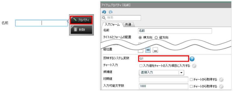反映するシステム変数