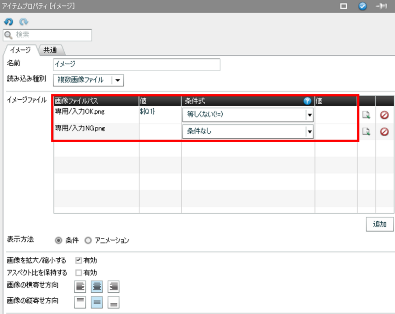 複数画像ファイルの条件設定