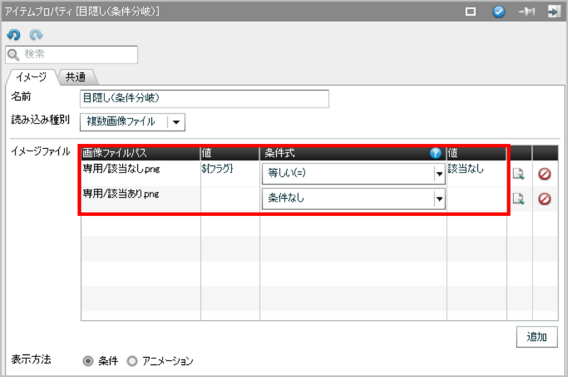 複数画像ファイルの条件設定