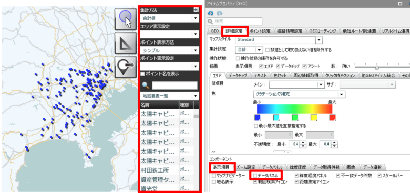 GEO_データパネルを非表示にする