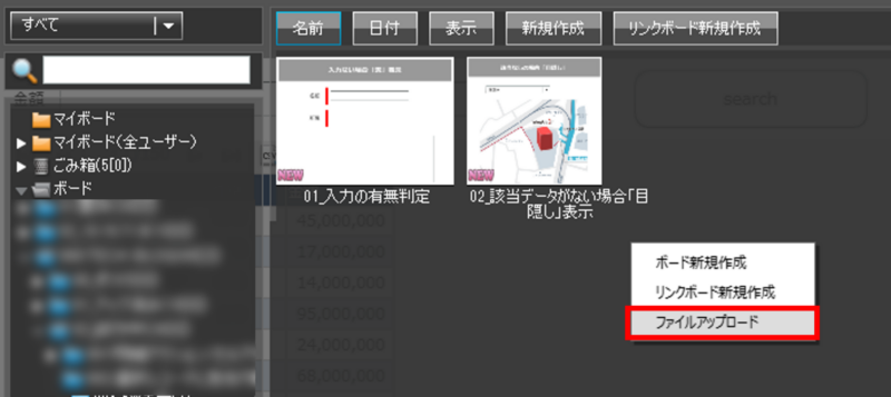 MotionBoard_アップロード