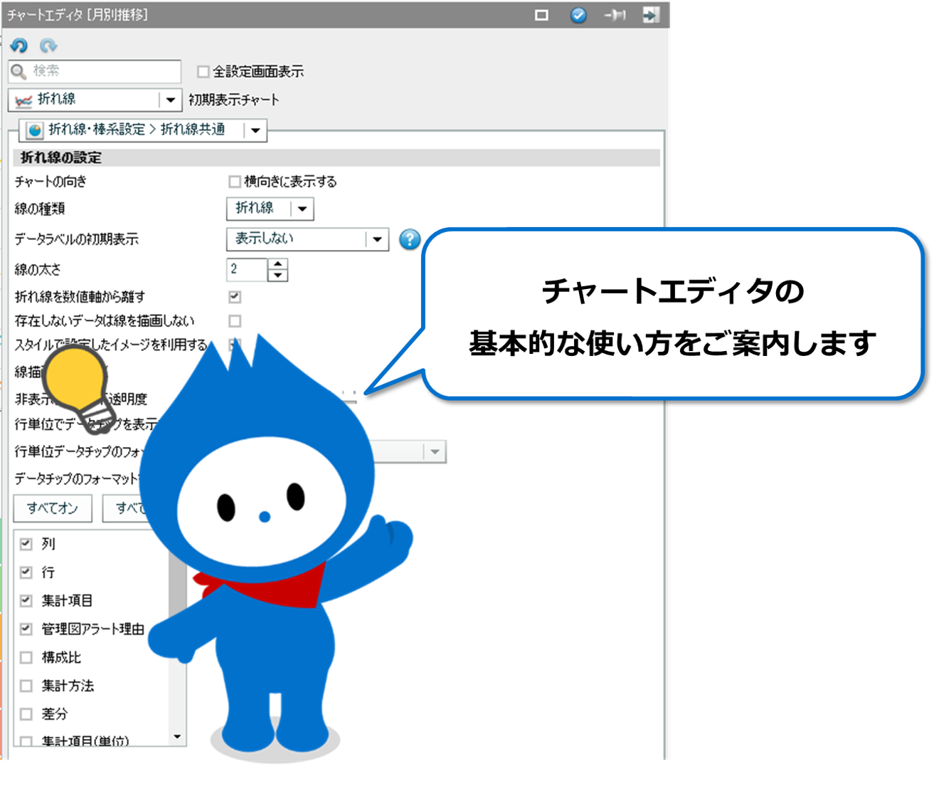 チャート作成の第一歩!初心者でも迷わないMotionBoardチャートエディタ入門 WingArc TECH BLOG