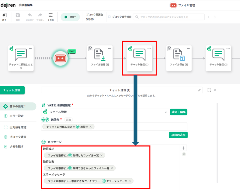設定値が想定通りか確認しよう