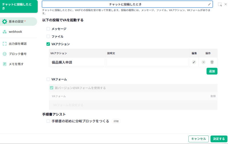 分かりやすくシンプルなVAを目指そう