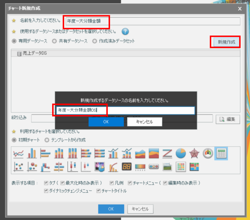 データソースを別にして作成してみる