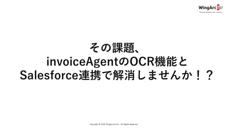 第6回テーマ:invoiceAgentのOCR機能×Salesforceの新活用まつり!脱・手入力の活用シーンをご紹介します!