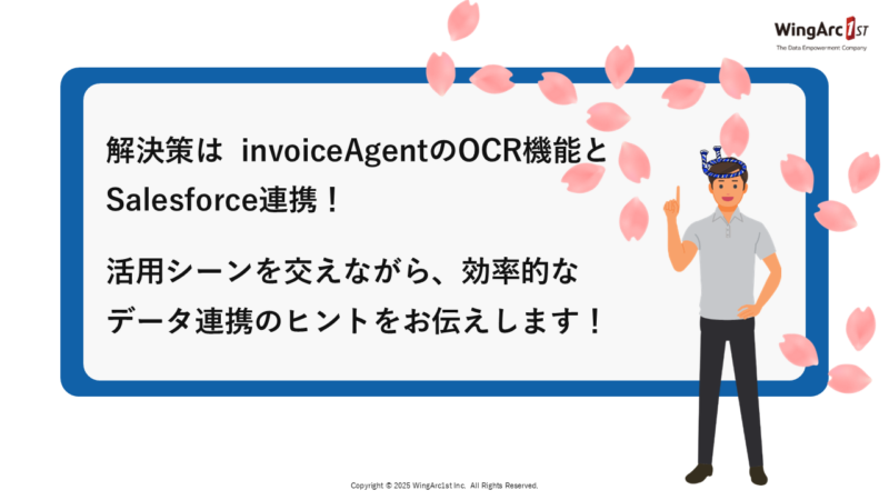 第6回テーマ:invoiceAgentのOCR機能×Salesforceの新活用まつり!脱・手入力の活用シーンをご紹介します!