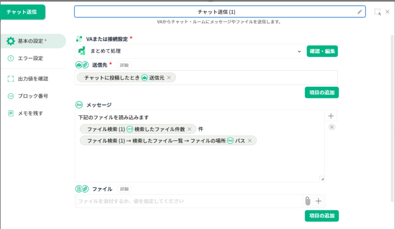 VAの設定の仕方