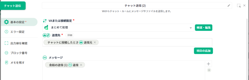 VAの設定の仕方