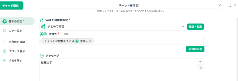 VAの設定の仕方