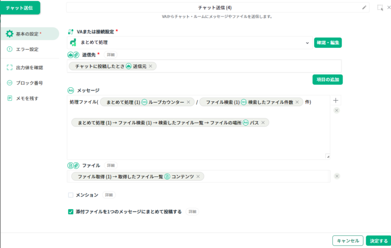 VAの設定の仕方