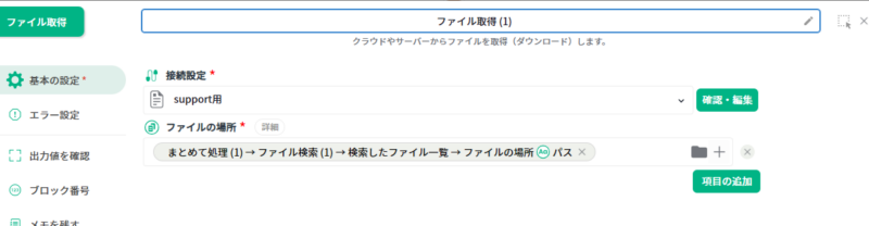 VAの設定の仕方