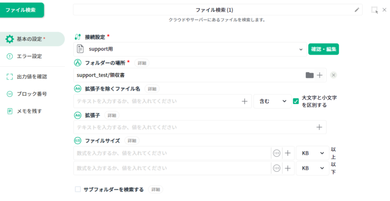 VAの設定の仕方