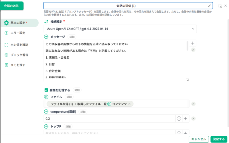 VAの設定の仕方