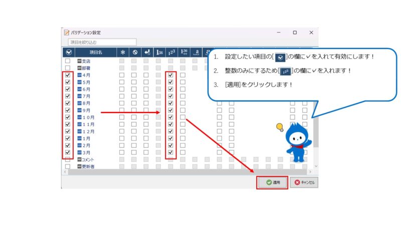 バリデーションの設定