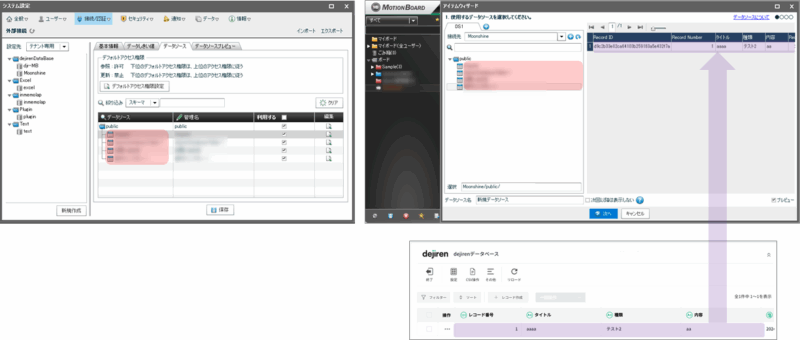 MotionBoard に dejirenDB を接続してデータを参照する