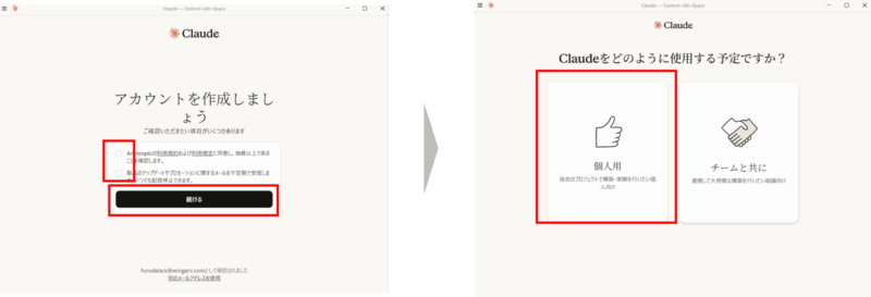 Claudeインストール手順1