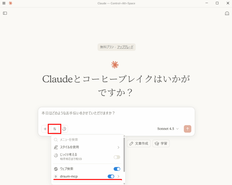 Claude設定完了確認画面