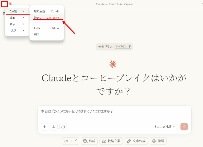 Claude設定画面1