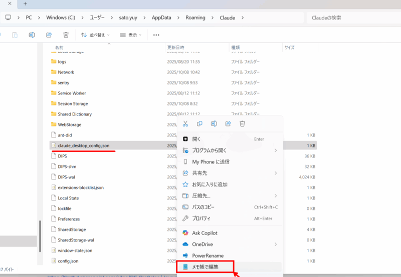 claude_desktop_config_jsonの配置
