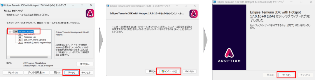 javaインストール手順4-6