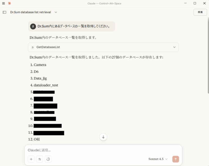 データベース一覧を取得してみる2
