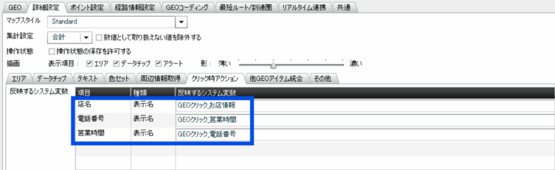 クリックアクションの設定手順