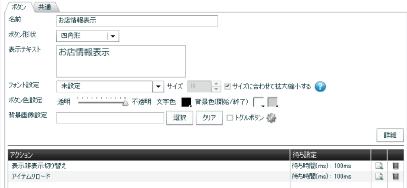 クリックアクションの設定手順