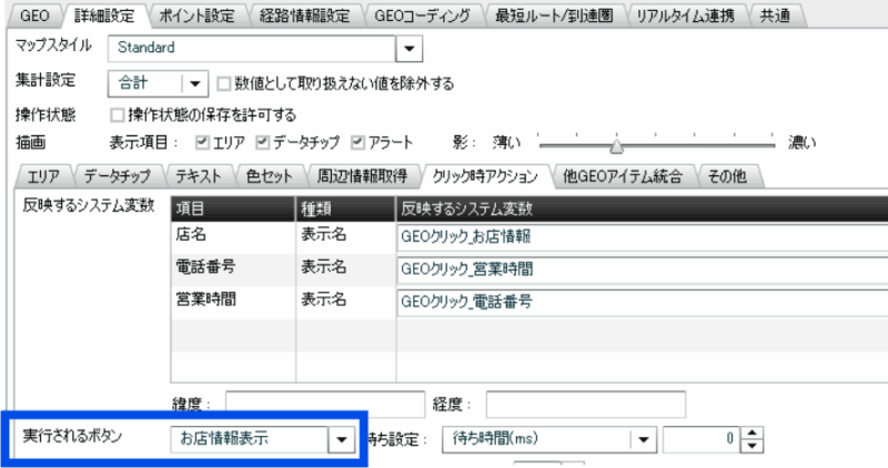 クリックアクションの設定手順