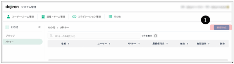  APIキーを発行する