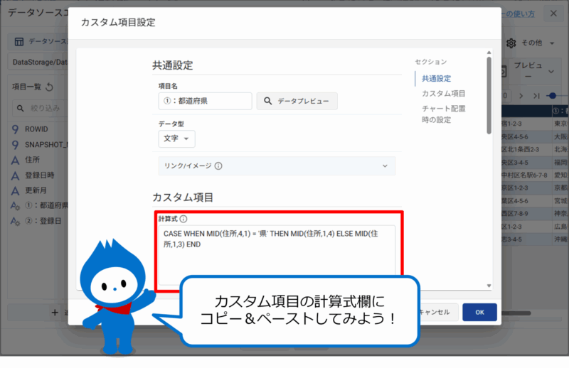 都道府県を抽出するカスタム項目を設定する