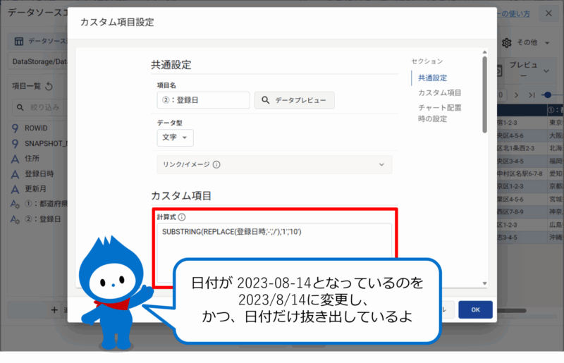 登録日のカスタム項目を設定