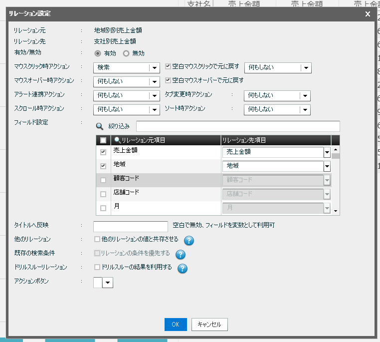 Classicモードのリレーション機能をおさらい