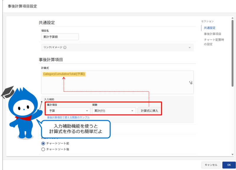 累計予算額の事後計算項目を作成する