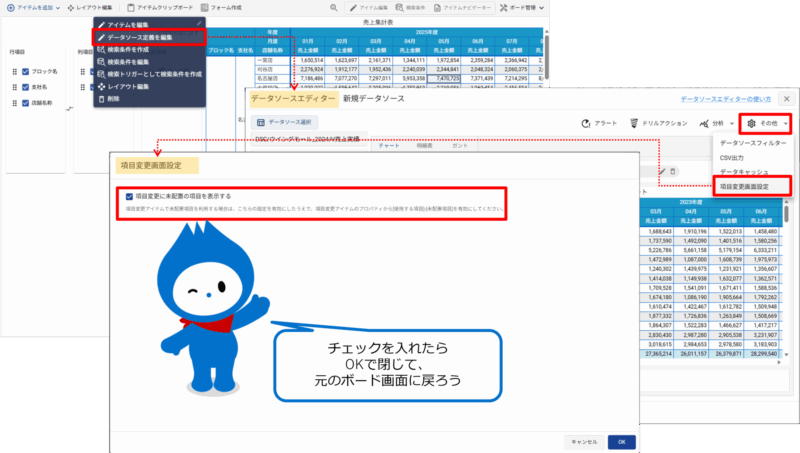 項目変更アイテムに未配置項目を表示できるようにする