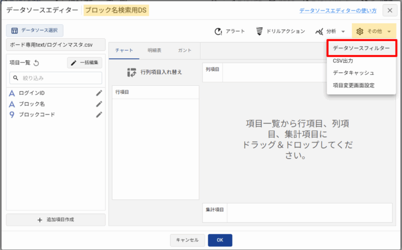 データソースエディターからデータソースフィルターを開く