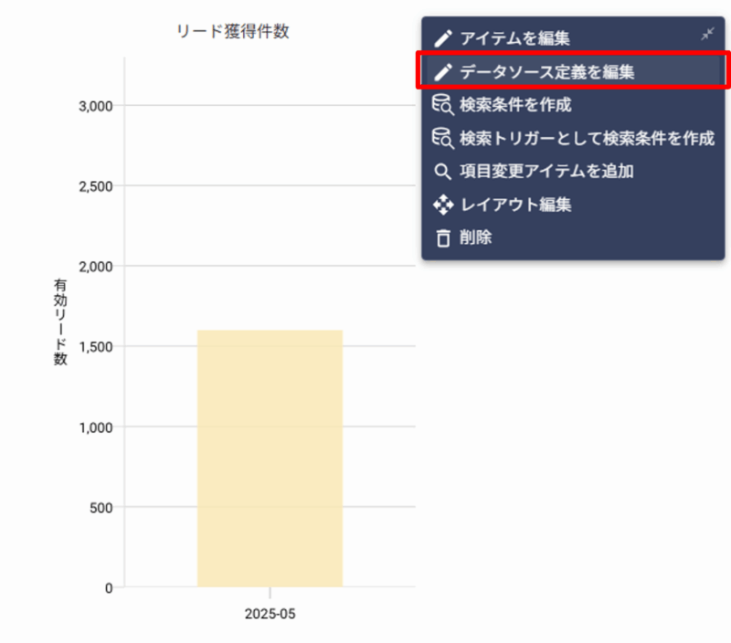 データソース定義を編集からスタート