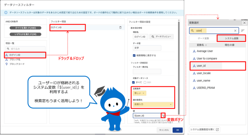 データソースフィルターの設定内容