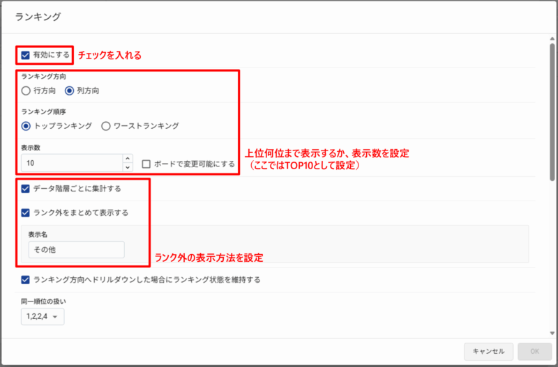 ランキングを設定する①