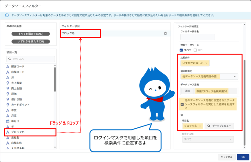 データソースフィルターの設定内容